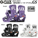 ≪ 2023-2024 FLUX BINDING ≫ 【 GS - ウィメンズモデル 】 ただし、沖縄、離島は別途送料が かかります。ご了承ください。 ◇本体価格 41,800円(税込) 当店LUANA LANIでは取り扱う全てのビンディングを 先シーズン天然雪のゲレンデバーンにて試乗しております。 製品情報以外にも実際に乗ったフィーリング等を 記載しておりますので参考になさってください。 当店はFLUX BINDINGの国内正規取扱店となります。 故障時や万が一、不良と思われる部分が出た時に 正規の保証が受けられます。 安心してご購入ください。 【 23/24 FLUX BINDING GS 】 不動の人気を誇るGS DSの要素を女性用モデルに落とし込み、 あらゆるコンディションで快適な ライディングを実現するバインディングです。 フラットロッカー形状のベースと スタビライザーの組み合わせが、 足の可動域が広げ、遊びやすさ、 快適さをもとめる女性ライダーに 最適な仕様となっています。 カラー： ◆PURPLEBR> ◆BLACK ◆WHITE 展開サイズ： ■WOMENS SIZE■ XSサイズ/22.0〜24.5cm SMサイズ/24.0〜26.5cm ※バインディングの調整の仕方や、 ブーツブランド、モデルによって サイズの推奨は異なります。 《当店ライダー・スタッフの試乗フィーリング》 当日の雪質：乾雪　天候：晴れ オンピステンのバーンで使用。 テストライダー157cm/48kg。 SCOOTER DL-T146に装着、試乗。 ハリのあるボードに装着しましたが 非常に相性が良くしっかりと足元がホールドされ、 ボードをコントロールしやすかったです。 若干昨年よりも硬く感じましたが、 ストラップが新型のハニカムタイプに変わったせいか ブーツとのマッチングが良く　 気になるほどではなかったです。 ◆購入特典のステッカーは モデル、カラーはお選びいただけませんので ご了承ください。 ↓ご注文前に必ずお読みください↓ ◆商品確保・在庫状況について 当店は実店舗と在庫を共有し販売しております。 そのため同時注文・タイムラグ等で完売となってしまう場合がございます。 その際はメーカー在庫の対応となりお届けに日数（5〜7営業日程度） をいただきますのでご了承ください。 また、メーカーに在庫が無い場合は大変申し訳ございませんが キャンセルとさせていただきますので ご了承ください。 《お取り寄せの際》 メーカーに在庫確認致し、商品在庫の 有無をご連絡させていただきます。 在庫がない場合もございますので ご注意ください。なお、お取り寄せ商品の 返品、交換はいたし兼ねますので ご確認、ご了承ください。 ※イメージが違う、サイズが合わない、 注文を間違えた等のお客様のご都合による キャンセル、返品、交換は一切行っておりません。（セール品を含む） ※外箱の破れや潰れがある場合がございます。 商品に影響のない範囲はご了承ください。 ※記載の画像はお使いのパソコンなどの 環境により多少色の誤差が生じる場合がございます。 ご了承ください。 その他、お買い上げ前に 決済・配送・返品のページを ご確認いただけるようお願い申し上げます。