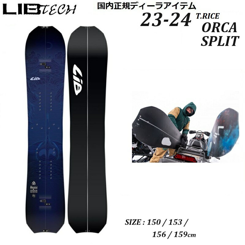 日本正規品【送料無料】2023 - 2024 NEW モデル【 LIB TECHNOLOGIES 】 T.RICE ORCA SPLIT TRAVIS RICE 150 153 156 159 リブ テク テクノロジーズ スノーボード トラビス ライス オルカ スプリット ボード 22/23 23-24 LIB TECH LIBTECH パウダー フリーラン パーク 板