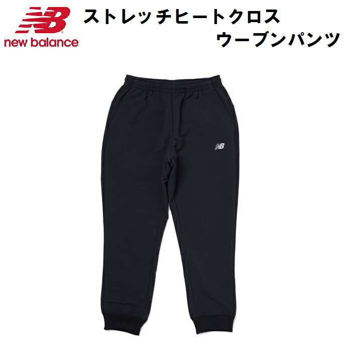 【NEWBALANCE FOOTBALL/ニューバランス】 《レターパックライト(小型宅配便)ご指定で送料無料》 ストレッチヒートクロスウーブンパンツ JJPP9359 BK ブラック ジュニア 長ズボン トレーニングパンツ フットボール サッカー Jr. JUNIOR KIDS 子供 キッズ 小学生