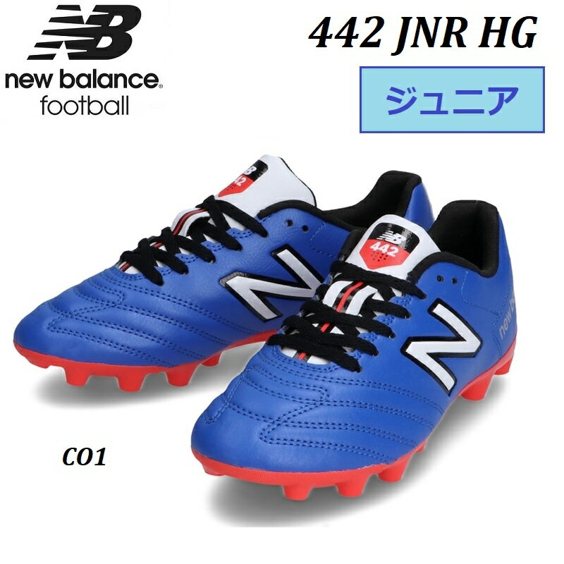 【 NEW BALANCE FOOTBALL 】【 2020 秋冬 ジュニア 】 日本正規品 442 JNR HG CO1 COBALT/WHITE 紐 ひも ヒモ スパイクシューズ ニューバランス テケラ SOCCER SHOES 靴 フットボール サッカー フットサル 子供 キッズ 小学生 Jr. コバルト ブルー ACADEMY JSCTHCO1