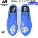 【 NEW BALANCE FOOTBALL ジュニア キッズ 】【 日本正規品 】Jr. FURON V7 DISPATCH HG BS7 M BLUE/BL...