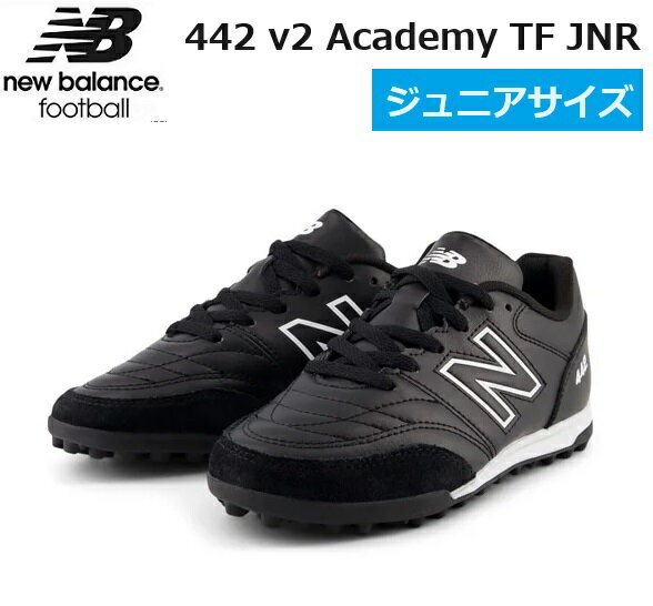 【 NEW BALANCE FOOTBALL ジュニア キッズ 】2024 春夏 日本正規品 442 v2 Academy TF JNR BK2 BLACK BLK ブラック 黒 トレーニング シューズ トレシュー ニューバランス ホワイト JR SOCCER SHOES 靴 フットボール サッカー フットサル 子供 小学生 JS43TBK2