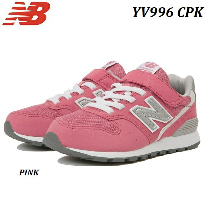 【 NEW BALANCE / ニューバランス 】 子供用 YV996 CPK PINK ピンク キッズ ジュニア 靴 スニーカー シューズ ベルクロ マジックテープ KIDS Jr 小学校 幼稚園 保育園 ライフスタイル KIDS JUNIOR Jr. LIFESTYLE オススメ 定番 人気 YV996CPK ◆17.0cm-24.0cm◆