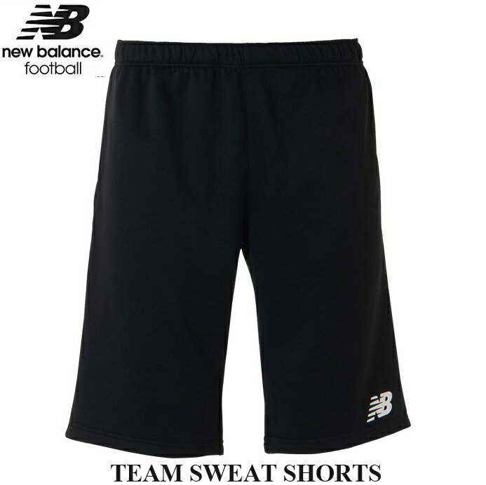 【NEW BALANCE FOOTBALL】 《レターパックライト(追跡可能メール便)指定/送料無料》 TEAM SWEAT SHORTS チーム スウェット ショーツ プラクティスパンツ プラパン ゲームパンツ メンズ 男性 フットボール SOCCER サッカー BK BLK ブラック 黒 AMS45235