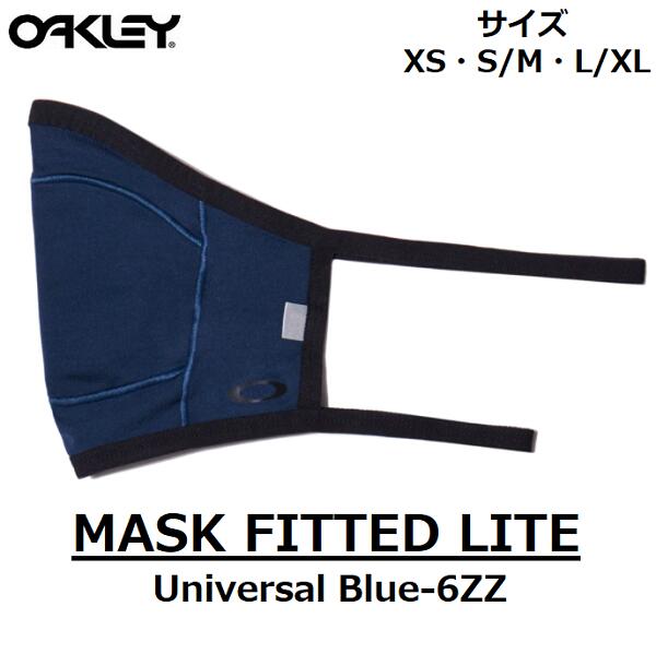 楽天LUANA　LANI　楽天市場店OAKLEY オークリー 国内正規品 MASK FITTED LITE 大人サイズ マスク フィッテド ライト Universal Blue ブルー 青 2層 防臭 Hydrolix メンズ レディース 男性 女性 ホコリ 粉塵 スノーボード スキー 自転車 バイク スポーツ 洗濯可 アウトドア AOO9715AC 6ZZ XS S/M L/XL