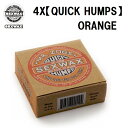 【 SEXWAX セックスワックス 】 【定形外郵便(メール便）指定で全国一律送料180円】 4X【 QUICK HUMPS 】　ORANGE LABEL MIDCOOL to WARM 紙箱入り クール ワーム サーフィン用ワックス サーフ サーフボード ボディーボード SURFBOARD BODY BOARD 010131300043