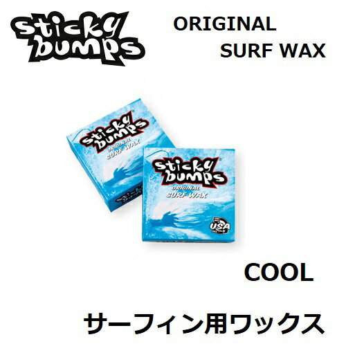 【 STICKY BUMPS スティッキーバンプス 】 【定形外郵便(メール便）指定で全国一律送料180円】 【 ORIGINAL 】 COOL 紙箱入り BLUE サーフィン用ワックス サーフ サーフボード ボディーボード WAX SURFBOARD BODY BOARD 春秋用 / 適正水温 14℃&#12316;19℃