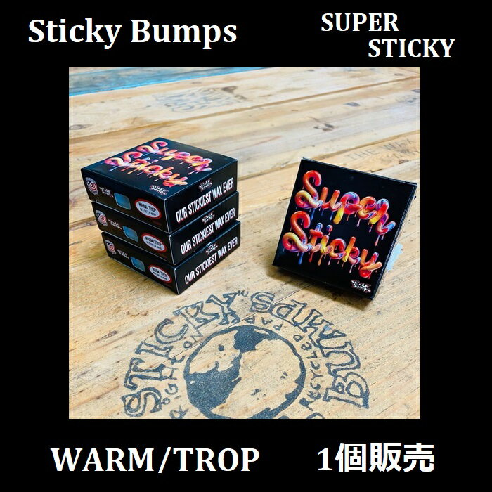 【 STICKY BUMPS スティッキーバンプス 】【定形外郵便 メール便 指定で全国一律送料180円】 SUPER STICKY WARM / TROPICAL 紙箱入り 1個売り サーフィン用ワックス サーフボード ボディーボー…