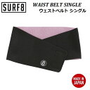 【 送料無料 】 【正規品 MADE IN JAPAN】2023 - 2024 SURF8 サーフエイト 腰 サポーター WAIST BELT S 8SA5M2 ウエストベルト シングル スーパーファーベストマグマ 遠赤素材 人気 サーフィン SUPPORTS ITEM SUPPORTER SINGLE 8BA5M2 日本製 23-24 23/24