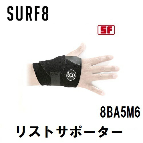 【 期間限定 ポイント 送料無料】【正規品 MADE IN JAPAN】 《メール便にて発送》 2023 SURF8 サーフエイト SURF8 手首 リストサポーター 8SA5M6 スーパーファーベストマグマ 遠赤素材 人気 サーフィン SUPPORTS ITEM SUPPORTER ％off 22/23 日本製 8BA5M6 22/23 22-23