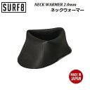 22-23 SURF8 サーフエイト 2.0MM NECK WARMER ネックウォーマー 82F7F3 人気 サーフィン ブーツ グローブ キャップ 2022 2023 22/23 %off 81F7F3 80F7F3 89F7F3 88F7F3 84570 2MM