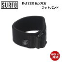 《スマートレター指定で全国一律送料180円》【正規品】22-23 SURF8 サーフエイト WATER BLOCK 82F7S8 フットバンド 1本 人気 サーフィ..