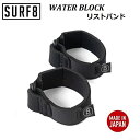 《スマートレター指定で全国一律送料210円》【正規品】21-22 SURF8 サーフエイト 81F7S7 WATER BLOCK リストバンド 人気 サーフィン...