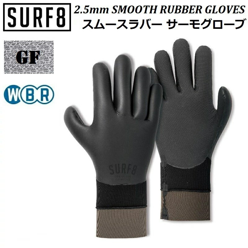 【正規品】【 期間限定ポイント/送料無料 】 22-23 SURF8 2.5mm スムースラバー サーモグローブ SMOOTH RUBBER THERMO GLOVES 82F2G4 サーフエイト GF グラフェンブラック 起毛 81F2G4 人気 オススメ おすすめ サーフィン グローブ 手袋 冬 防寒 22/23 2022 2023