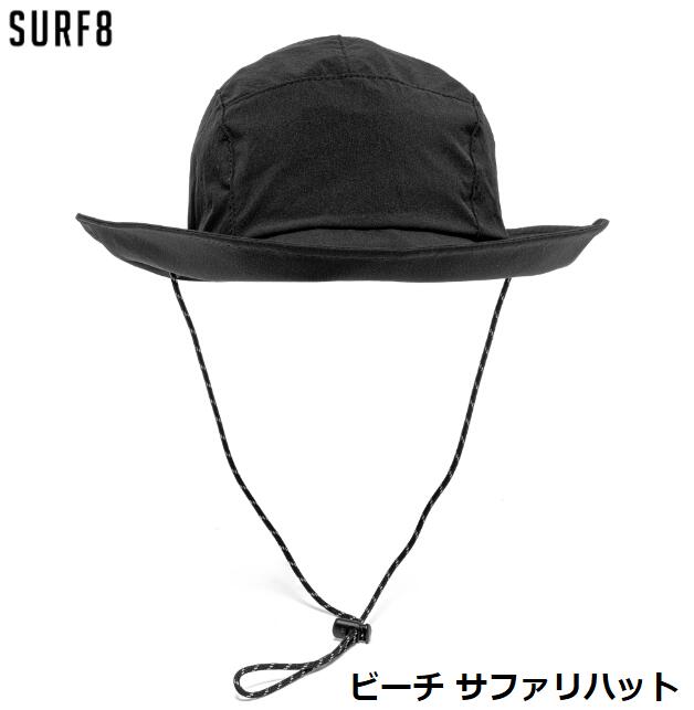 【SURF8 / サーフエイト】 【国内正規品】 83S3U7 ビーチ サファリハット ブラック サーフハット サマーハット 帽子 サーフィン サーフ 海 プール 海水浴 日除け 紫外線対策 日焼け防止 キャンプ アウトドア メンズ レディース 男性 女性