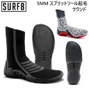 23-24 SURF8 5mm スプリットソール ブーツ 起毛 ラウンド サーフエイト SPLIT SOLE BOOTS 5MM 83F1G11 遠赤起毛 NANORED グラフェンブラック ROUND TOE 人気 サーフィン 82F1G11 2023 2024 23/24