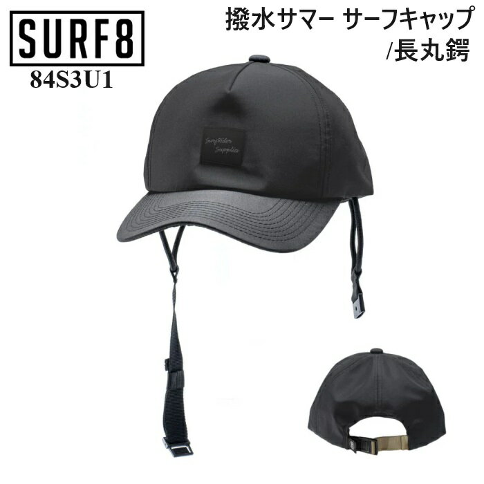 -紫外線から頭皮・眼を守るサーフキャップ- 【SURF8 撥水サマー サーフキャップ/長丸鍔】 ■品番：84S3U1 ■サイズ：FREE(57-59cm) ■カラー BLACK/KHAKI（織ネームロゴ） 頭皮や髪の毛・眼を紫外線からしっかりプロテクトする頭部オールカバータイプサーフキャップ 本体生地に撥水加工のためすぐ乾きますサーフィン中もはずれづらいシンプルなアジャストベルトを使用しています。 また、耳ひもはキャップの内側に収納可能なためタウン用としても使用いただけます。2024年モデルは後ろのサイズ調整ベルトを「カーキ色」にアレンジ。 ご確認事項 ※店頭在庫ありの場合、 お申し込み受付後、通常3日〜5日前後で ご配送いたします（配達エリアにより前後します）。　配送のご希望時間も承ります。 直営店、店頭在庫と商品共有のため ご購入のタイムラグにより 在庫がない場合がございます。 その場合、やむなく商品を キャンセルさせていただく場合がございます。 ご了承ください。 ※イメージが違う、サイズが合わない、 注文を間違えた等のお客様のご都合による キャンセル、返品、交換は一切行っておりません。（セール品を含む） その他、お買い上げ前に 決済・配送・返品のページを ご確認いただけるようお願い申し上げます。