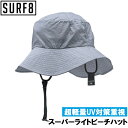 【SURF8 / サーフエイト】 スーパーライトビーチハット ライトグレー 85S3UH6 超軽量UV対策重視 サーフハット サマーハット 帽子 サーフィン 海...
