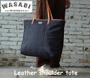 【 Wasabi / ワサビ 】 LEATHER SHOULDER TOTE BAG 20L ビーチアンブレラ生地 海 山 スポーツ アウトドア キャンプ 普段使い 旅行 メンズ レディース DENIM デニム