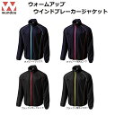 【 WUNDOU / ウンドウ 】 大人 サイズ ウォームアップウインドブレーカージャケット ネイビー サックス ブラック ダークレッド 蛍光ピンク 蛍光イエロ...