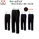 【 WUNDOU / ウンドウ 】大人 サイズ ウォームアップウインドブレーカーパンツ ネイビー サックス ブラック ダークレッド 蛍光ピンク 蛍光イエロー チ...