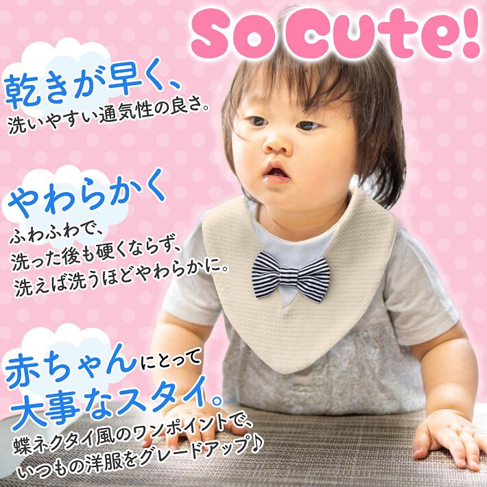 【5%OFFクーポン】 蝶ネクタイ スタイ ネクタイ フォーマル 男の子 ベビー おしゃれ 出産祝い シンプル 新生児 赤ちゃん かわいい ブルー イエロー よだれかけ ビブ やわらかい 綿 お呼ばれ ギフト プレゼント 出産準備 /蝶ネクタイ風スタイ 3