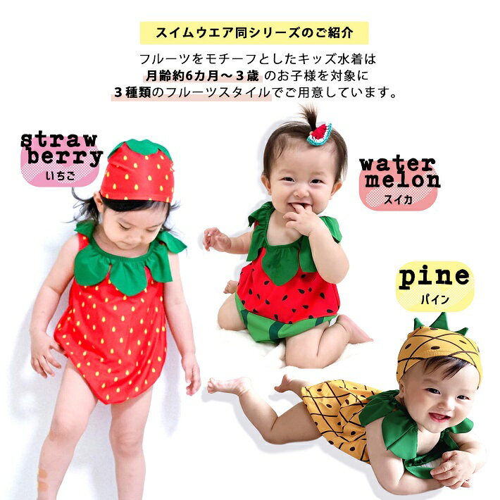 ベビー スイミング ベビースイミング 可愛い かわいい 男の子 女の子 子供 水着 ワンピース スイカ 帽子 キャップ フルーツ 出産祝い マリンレジャー お揃い 超大特価 海 プール 幼児 果物 赤ちゃん リンクコーデ ギフト セット 幼児用水着スイカ 送料無料 女児