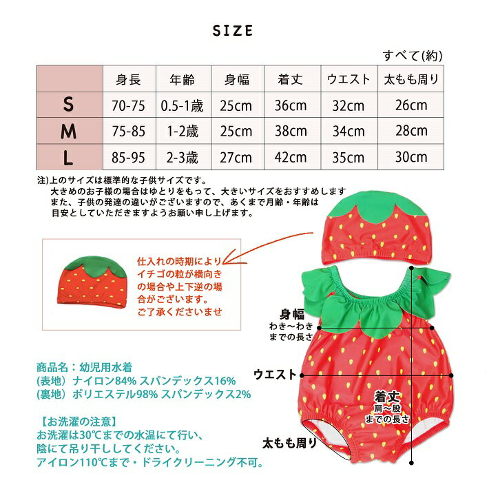 ベビー スイミング ベビースイミング 可愛い かわいい 男の子 女の子 子供 水着 ワンピース イチゴ ストロベリー 帽子 キャップ フルーツ 幼児用水着イチゴ 限定価格セール マリンレジャー 果物 海 お揃い 女児 赤ちゃん 出産祝い ギフト リンクコーデ 幼児 送料無料