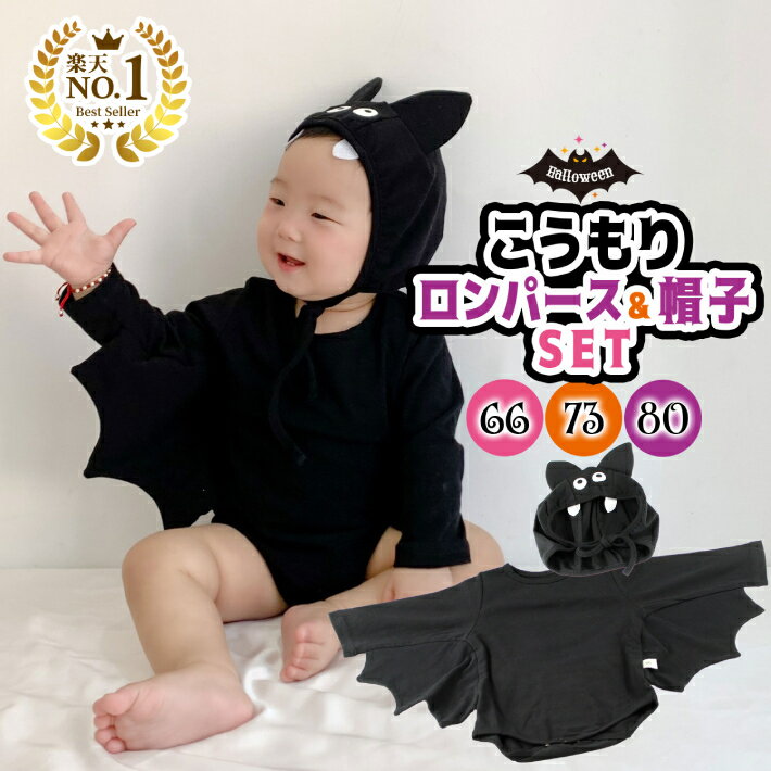 ◆ 楽天1位 ◆ ベビー ハロウィン ロ