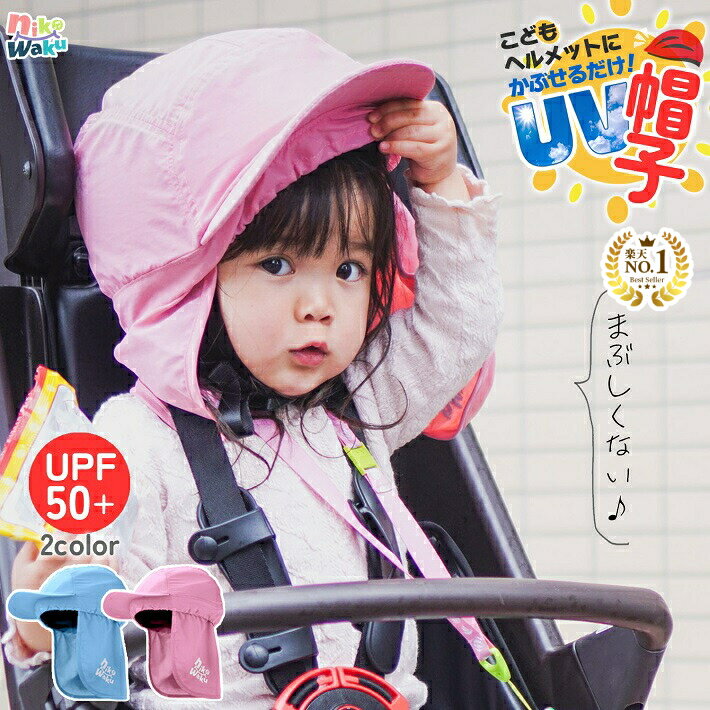 ◆楽天1位◆ ヘルメット 帽子 uv 子供 キッズ 自転車 キッズバイク おしゃれ アーモンド型 丸 ...