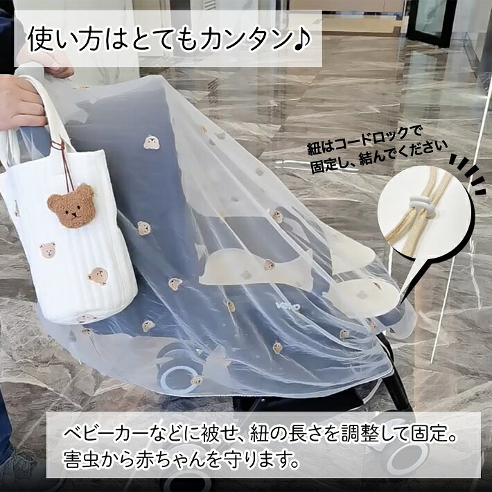 ベビーカー 蚊帳 ベビーカーカバー 虫除け 防虫ネット あかちゃん 赤ちゃん ベビー 虫よけネット 虫除けネット くま りす うさぎ 花 可愛い かわいい おしゃれ お出かけ お散歩 公園 外出 メッシュ 取り付け 簡単 出産準備 /ベビーカー蚊帳 3