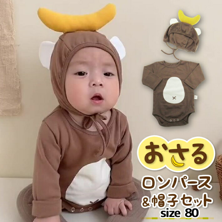 house on the hill babyロンパース・帽子セット 80 house on the hill babyロンパース・帽子セット 80 【公式通販】