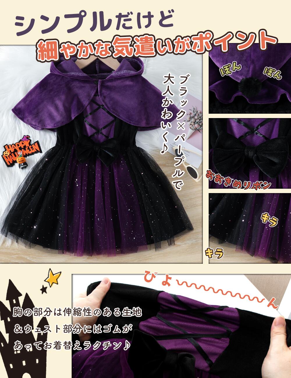ハロウィン 衣装 子供 女の子 キッズ コスプレ ドレス ケープ パープル 紫 ブラック シンプル キラキラ スカート 魔女 仮装 おしゃれ ヘアアクセ ヘアゴム 子ども 90 100 110 120 可愛い /ケープ付きハロウィンドレス 3