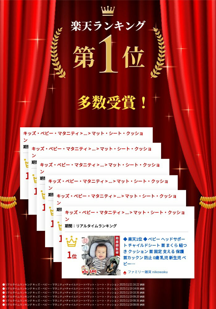 ◆ 楽天1位 ◆ ベビー ヘッドサポート チャイルドシート 首 まくら 紐つき クッション 首 固定 支える 保護 首カックン 防止 0歳 乳児 新生児 ベビーカー カバー なし 手洗い 洗える 車 赤ちゃん 子供 調節可能 出産準備 /ベビーヘッドサポート枕 2