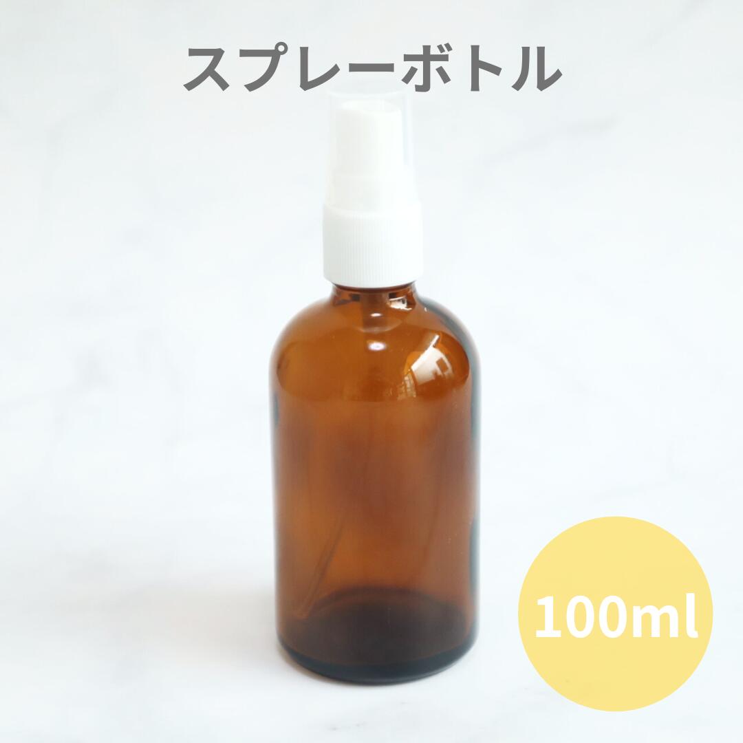 【国内メーカー】 100ml （1本）茶色のスプレー容器　コスメ容器、化粧水、スプレー付き瓶、スプレーボトル、スプレー瓶、ガラスボトル