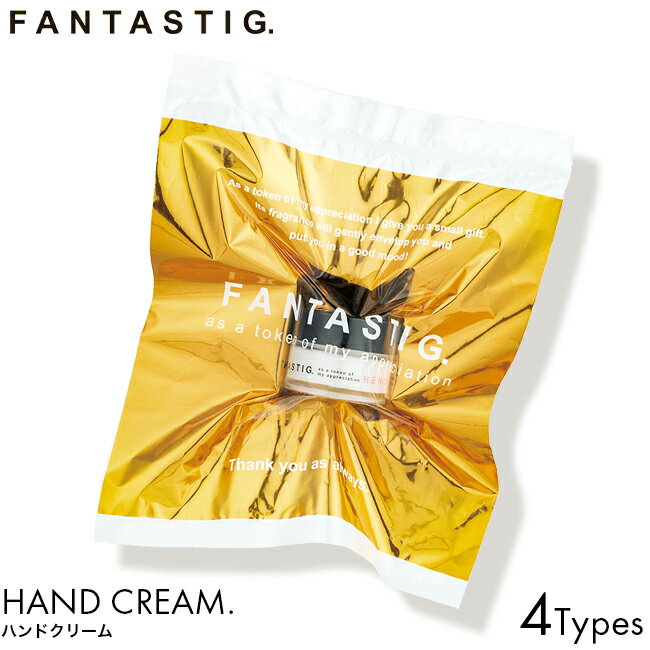 ハンドクリーム (1000円程度) FANTASTIG ファンタスティッグ ハンドクリーム NOUGHT/HENCE/QUEST/BEING ハンドケア ボディケア ネイルケア 良い香り おしゃれ デザイン ランキング 保湿成分 うるおい しっとり お手軽 プレゼント ギフト プチギフト まとめ買い