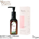 MilpocheOrganics ミルポッシェオーガニクス ボディケアクリーム 160ml 日本製 無香料 マタニティ ケア ボディケア 妊娠線 予防 妊婦 赤ちゃん 産前 産後 乾燥 対策 保湿 うるおい 潤い しっとり 敏感肌 低刺激 肌荒れ 肌バリア 月桃 沖縄 宮古島