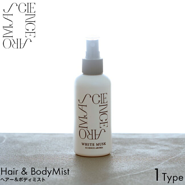 SCIENCE AROMA サイエンスアロマ ホワイトムスク Hair&BodyMist ヘア＆ボディミスト 100ml ヘアケア ボディケア ヘアミスト フレグランス オーデコロン 香り 無着色 シリコンフリー 防腐剤 不使用 植物性成分 保湿効果 うるおい 潤い 良い香り おすすめ ランキング