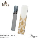 ルクス /ダイヤモンドネイル●DIAMOND NAIL ネイルケア バッファー シャイナー 爪磨き 人気 おすすめ ランキング ガラス 爪みがき 爪やすり