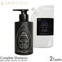 SHIZOOJU シズージュ スキンレメディ コンプリート シャンプー 本体/詰め替え用 300ml ヘアケア リンスインワン ベタイン アミノ酸 オーガニック...