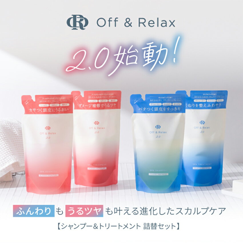 【詰め替え用】 Off&Relax OR シャンプー トリートメント 詰め替え リフィル パウチ 単体 400ml オフアンドリラックス オフ＆リラックス 詰替え 単品 セット ボタニカル ヘアケア スカルプケア 温泉水 アミノ酸 潤い 補修 頭皮 - Image 2