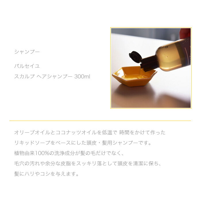 【2個セット】パルセイユ シャンプー スカルプ...の紹介画像2