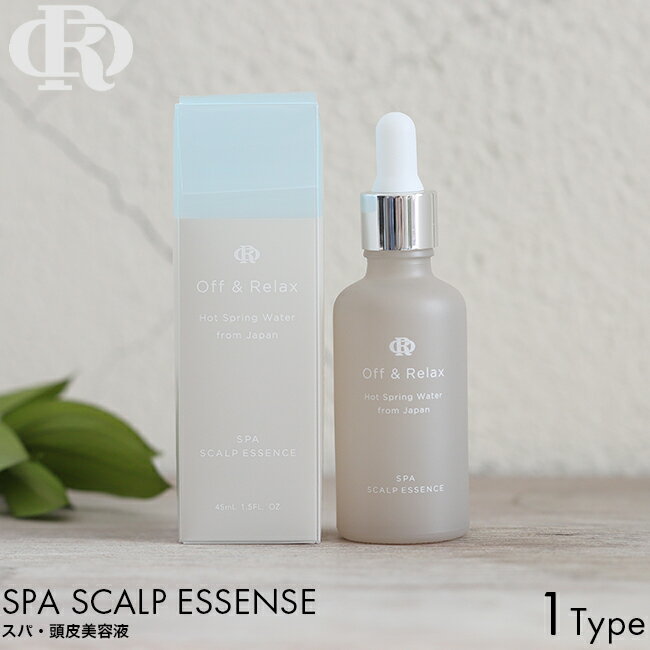 Off&Relax OR シャンプー 頭皮美容液 スカルプエッセンス 45ml オフ＆リラックス いい香り ボタニカル ヘアケア スカルプケア 温泉水 アミノ酸 潤い 補修 頭皮 乾燥 かゆみ ザクロ セダーウッド オーアールのサムネイル
