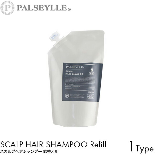 パルセイユ シャンプー スカルプ ヘアシャンプー 詰替え用 300ml 植物オイル 100%自然由来 フケ カユミ 枝毛 切れ毛 ヘアケア スカルプケア 頭皮 髪 毛穴 皮脂 汚れ スッキリ ハリ コシ 健やか 毛髪 オレンジ ローズマリー 爽やか 良い香り