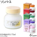 【1個～12個セット】ソンバーユ 薬師堂 馬油 75ml 無香料/バニラ/クチナシ/ヒノキ/ジャコウ/ローズ スキンケア ボディケア ヘアケア 自然由来 無添加 赤ちゃん 授乳中 パック 保湿 潤い 