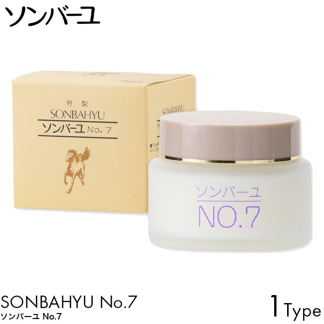 【1個～12個セット】ソンバーユ No.7 薬師堂 馬油 60ml スキンケア ボディケア ヘアケア No7 自然由来 無添加 赤ちゃん 授乳中 パック ..