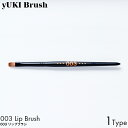 yUKI TAKESHIMA yUKI Brush ユキブラシ 003 リップブラシ 熊野筆 メイク 化粧 筆 ブラシ プロ コスメ 天然毛 ハンドメイド 手作...