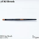 yUKI TAKESHIMA yUKI Brush ユキブラシ 003 リップブラシ 熊野筆 メイク 化粧 筆 ブラシ プロ コスメ 天然毛 ハンドメイド 手作り 唇 BISOU 誕生日 プレゼント ギフト 綺麗 女性 人気 ランキング おすすめ 使いやすい