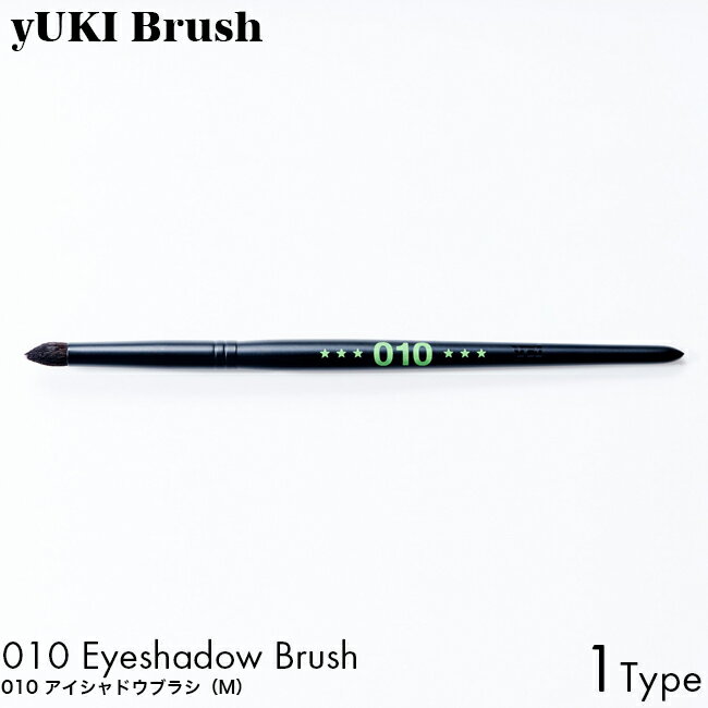 yUKI TAKESHIMA yUKI Brush ユキブラシ 010 アイシャドウブラシ M 熊野筆 メイク 化粧 筆 ブラシ プロ コスメ 天然毛 ハンドメイド 手..