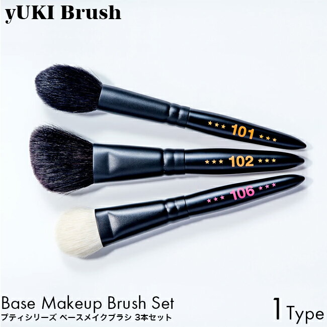 yUKI TAKESHIMA yUKI Brush ユキブラシ 101 102 106 ベースメイクブラシ 3本セット ファンデーションブラシ 熊野筆 メイク 化粧 筆 ブラシ プロ コスメ 天然毛 ハンドメイド 手作り 顔全体 BISOU 誕生日 プレゼント ギフト 綺麗 女性 人気 ランキング おすすめ